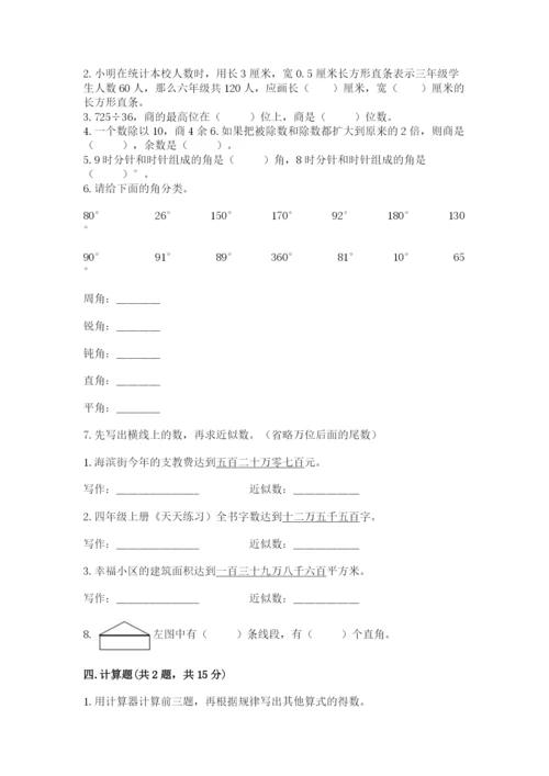 人教版数学四年级上册期末测试卷带下载答案.docx