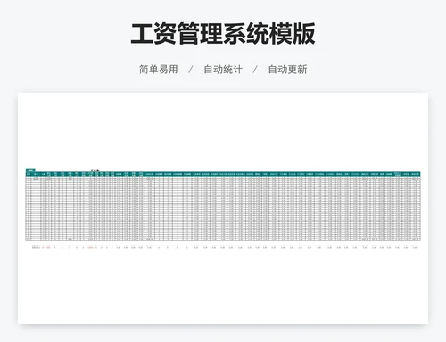 工资管理系统模版
