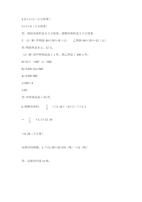 苏教版数学小升初模拟试卷附参考答案（预热题）.docx