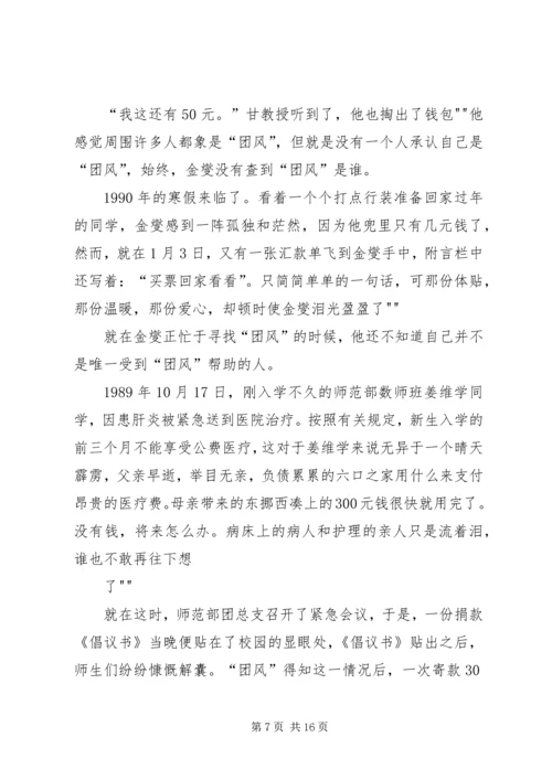 建团90周年活动计划.docx
