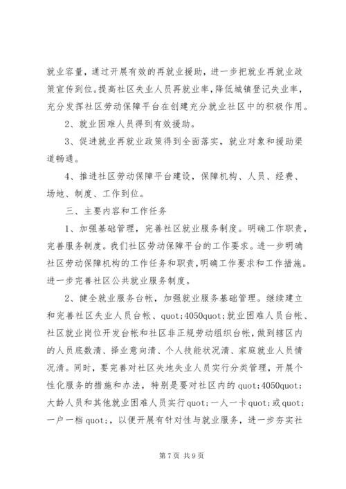 社区就业工作计划范文3篇.docx