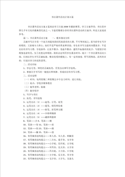 书法课外活动计划2篇