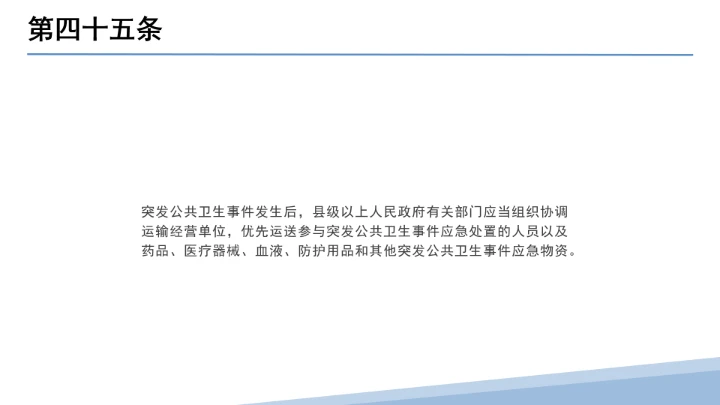 全文学习解读2025年11月1日起施行《中华人民共和国突发公共卫生事件应对法》PPT课件