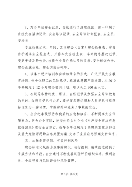 安全标准化验收汇报材料(4).docx