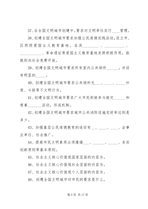 创建全国文明城市基本知识题.docx