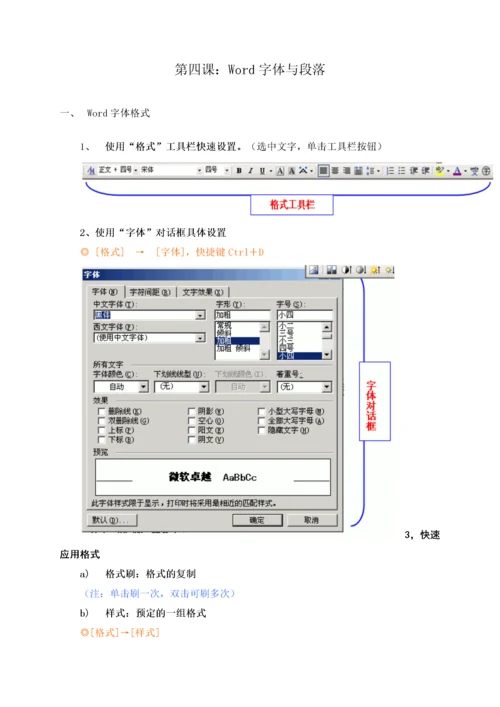 银城三小信息技术培训校本教材(打印正文).docx