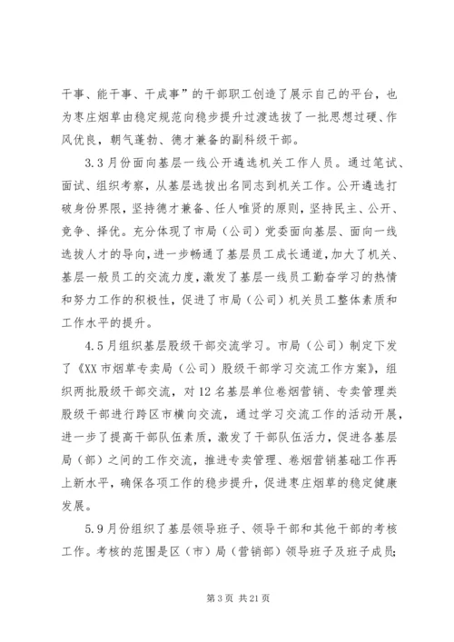 人事劳资科年终工作总结.docx