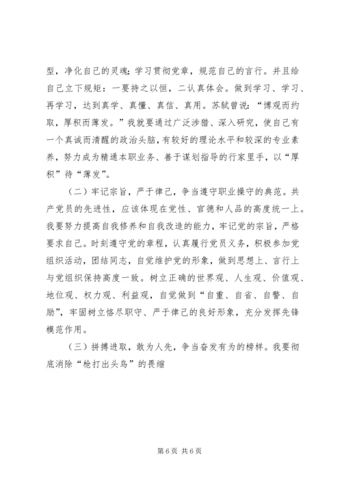 科长党性分析材料 (5).docx