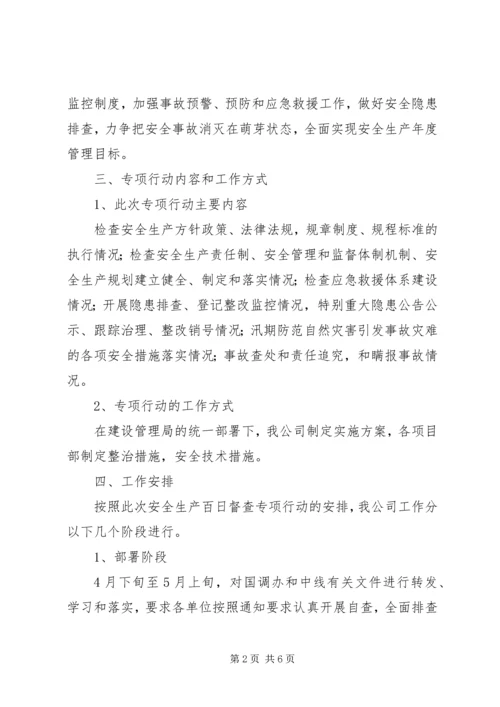 质量和安全督查方案(范本) (2).docx