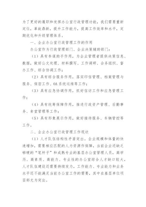 电大行政管理毕业论文.docx