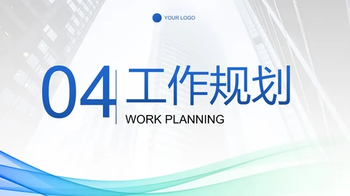 彩色流动线条部门工作汇报总结PPT模板