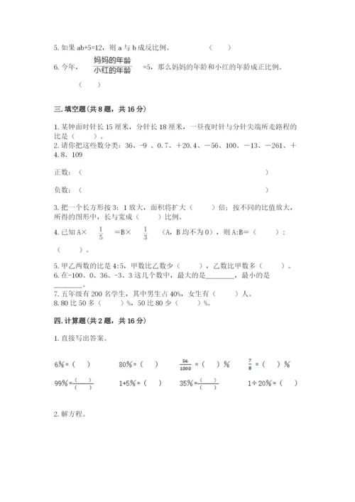 小学六年级下册数学期末卷含答案ab卷.docx