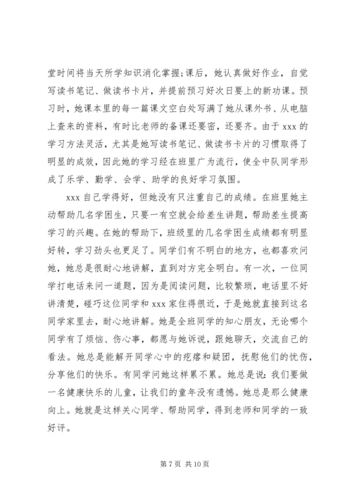 优秀少先队员先进事迹材料 (4).docx