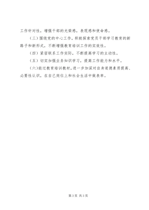 纪委监察局培训计划.docx