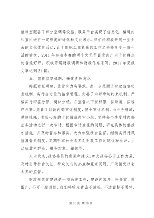 陈策楼镇财政所规范化建设实施方案.docx