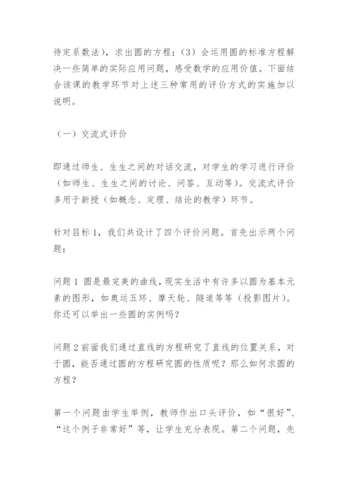 关于课堂评价的论文　促进学习的课堂评价：实践与认识.docx