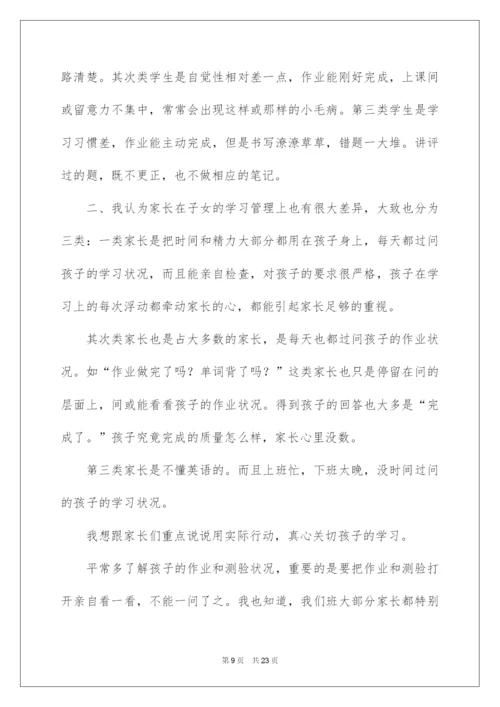 2022六年级英语教师家长会发言稿.docx