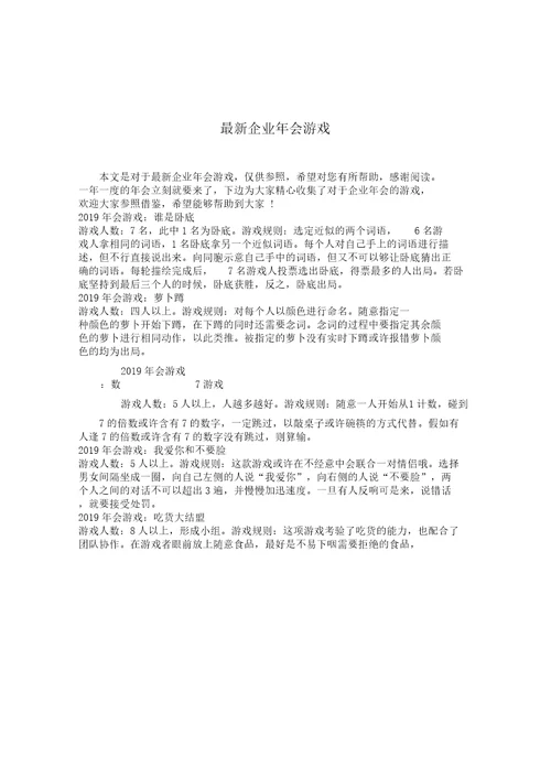 XX公司年会游戏