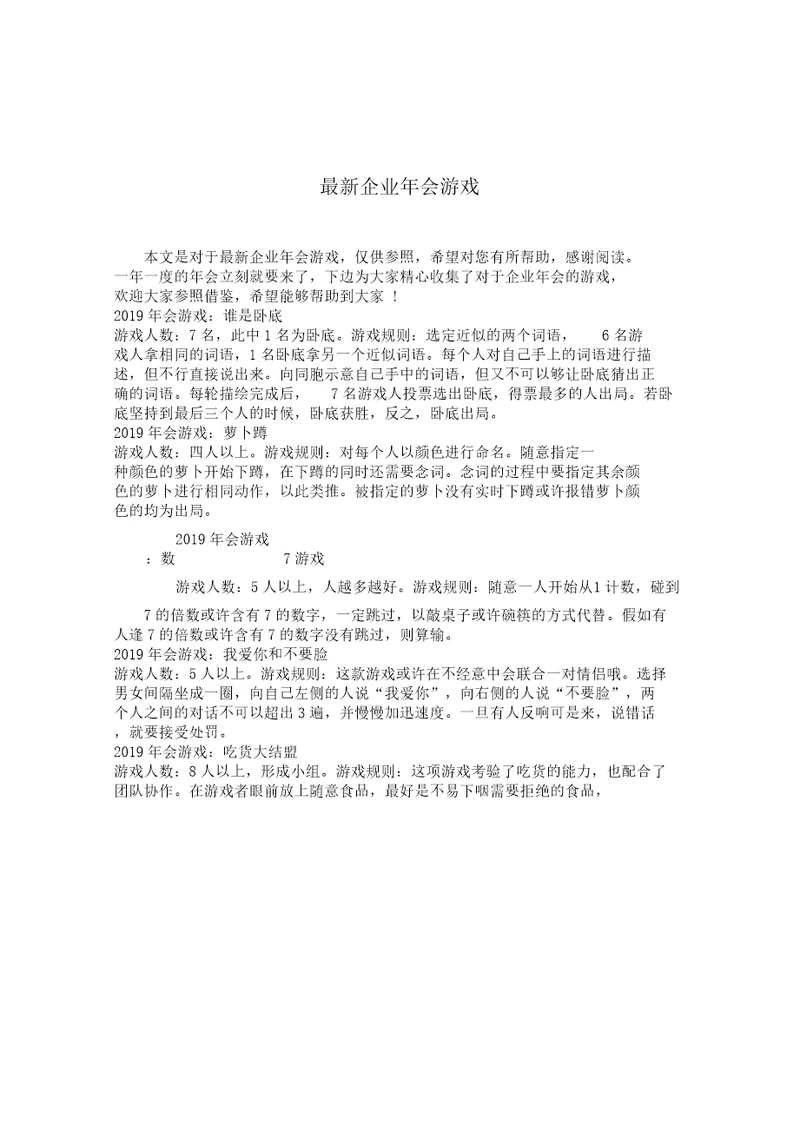 XX公司年会游戏