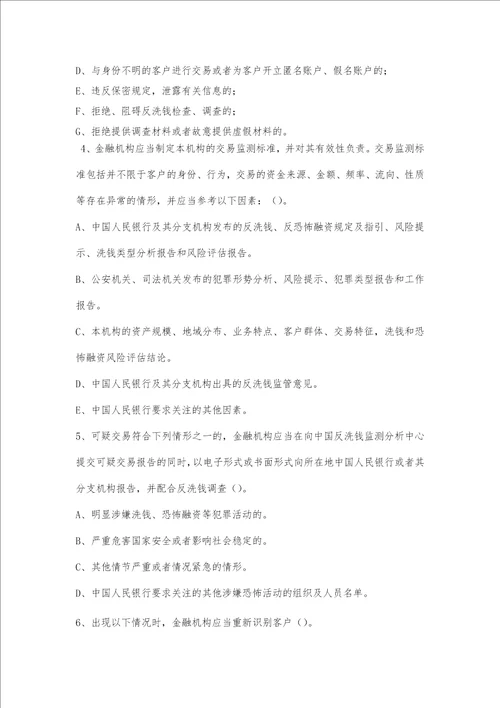 反洗钱知识测试题