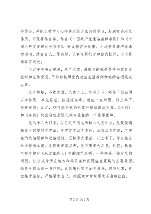 学习十八届六中全会精神征文：学习融会贯通强化自我约束 (2).docx