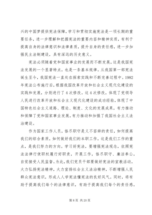 学习新宪法心得体会10篇.docx