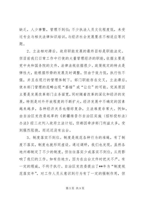 发展改革调研报告.docx