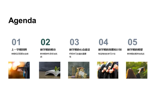 新学期新起点