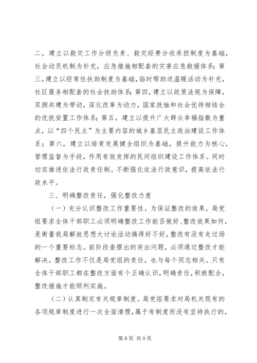 市民政局解放思想大讨论查摆和整改工作汇报.docx