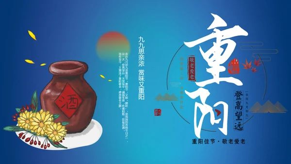 重阳节雄黄酒PPT模板