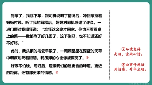第四单元 写作 思路要清晰 课件-【课堂无忧】新课标同步核心素养课堂