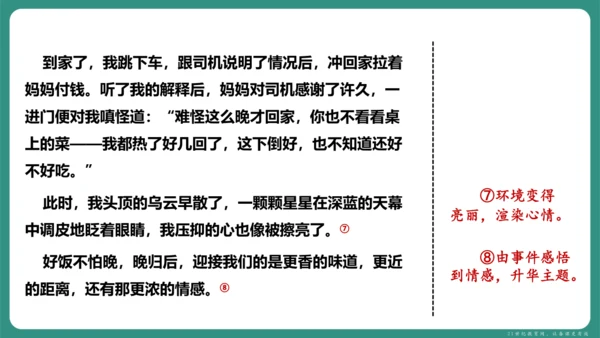 第四单元 写作 思路要清晰 课件-【课堂无忧】新课标同步核心素养课堂
