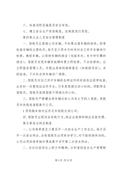 企业车辆安全生产管理_1.docx