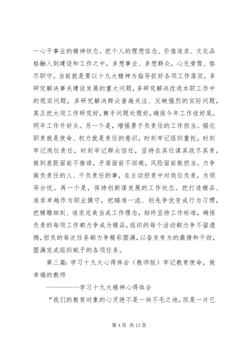 供电十九大学习心得体会.docx