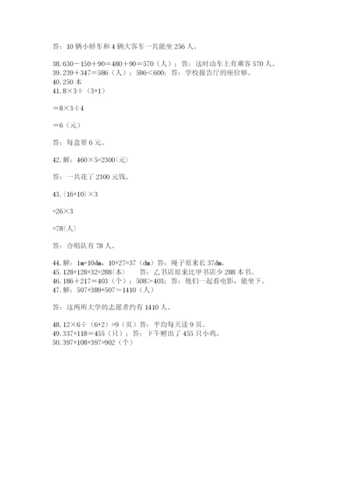 小学三年级数学应用题50道一套.docx