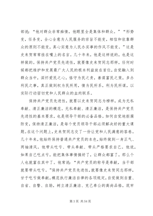 学习史来贺心得体会(精选多篇) (2).docx