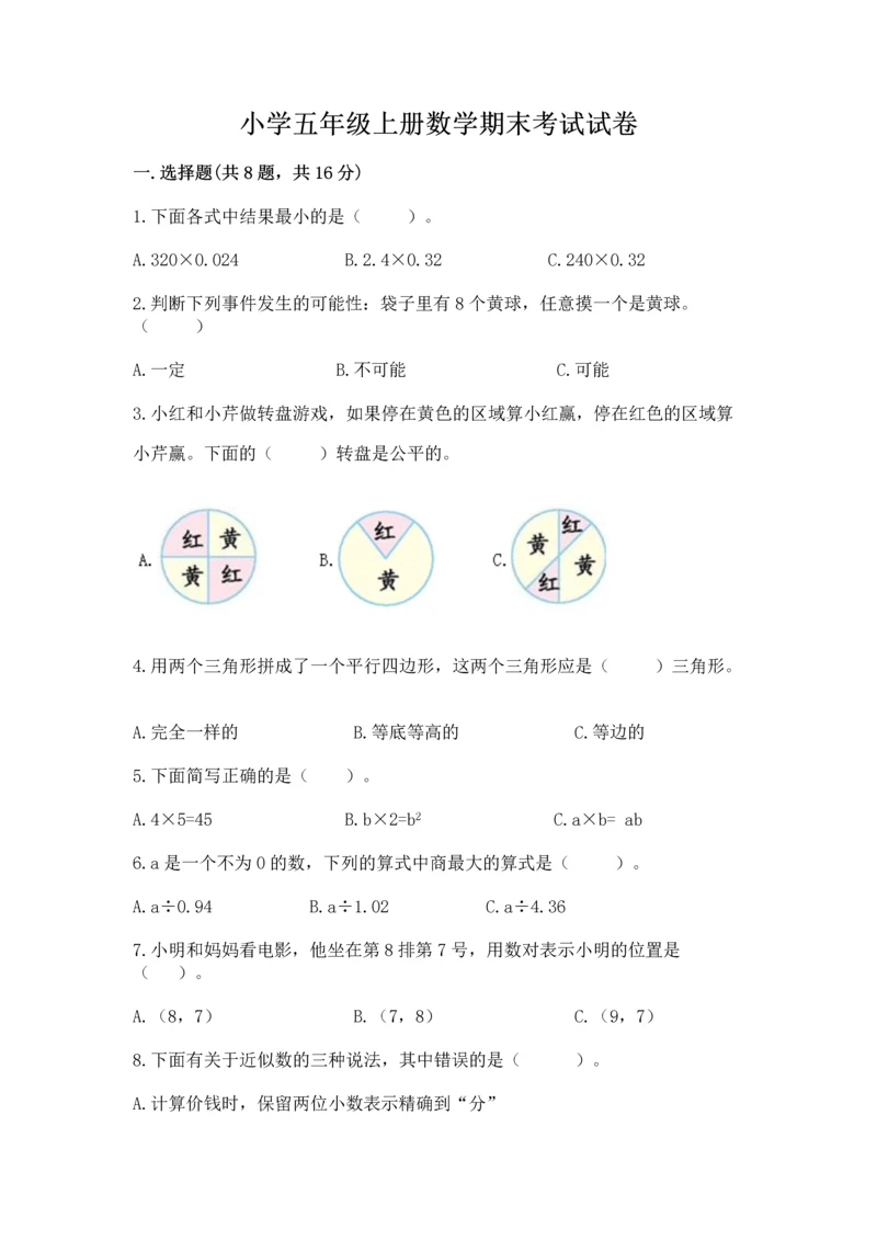 小学五年级上册数学期末考试试卷【考点提分】.docx