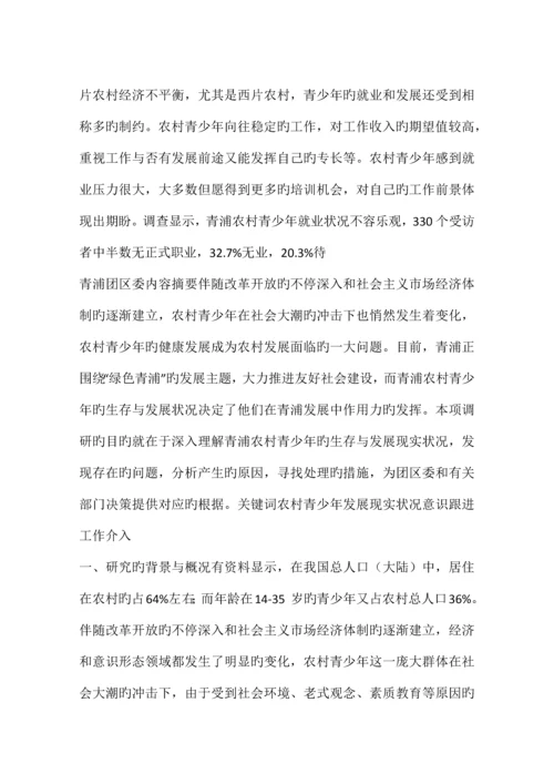 农村青少年生存与发展状况调查报告.docx