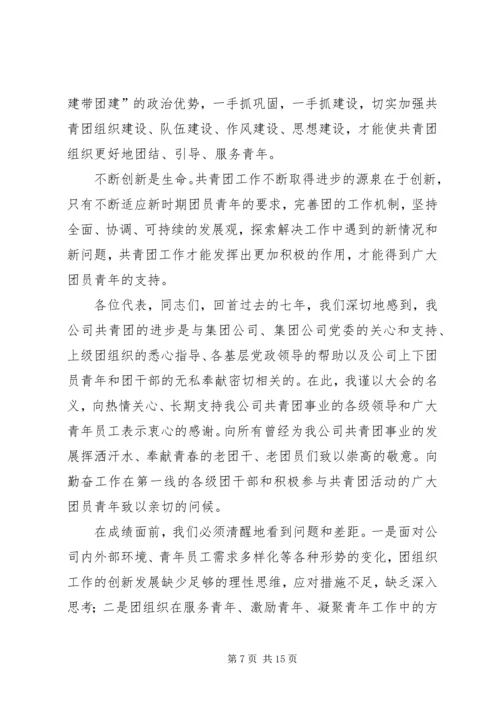 团代会工作报告 (3).docx