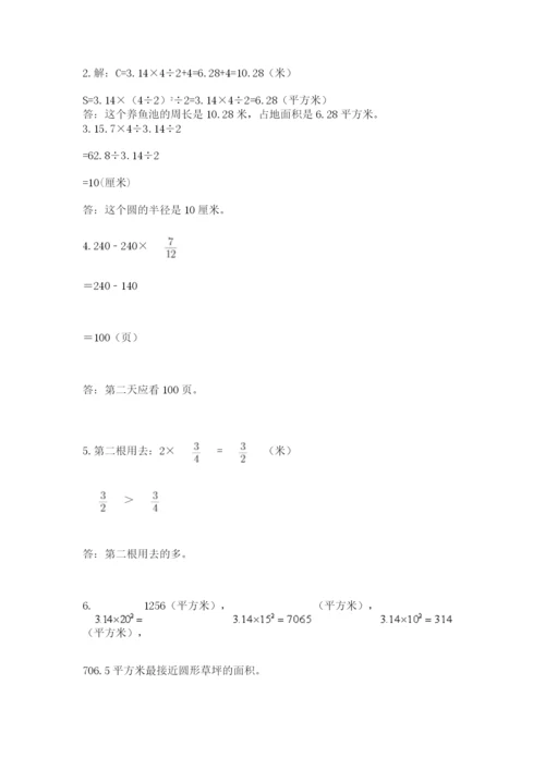 人教版六年级上册数学期末考试卷附答案下载.docx