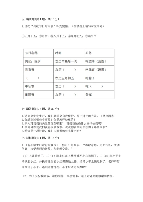 部编版三年级上册道德与法治期末测试卷及答案.docx