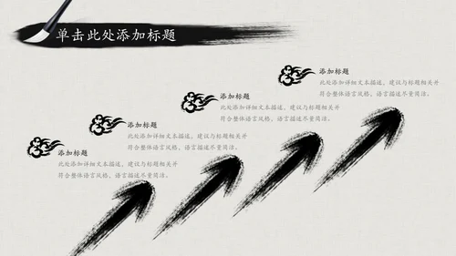 震撼水墨开场中国风动态PPT模板古风古典