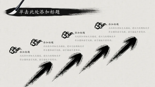 震撼水墨开场中国风动态PPT模板古风古典
