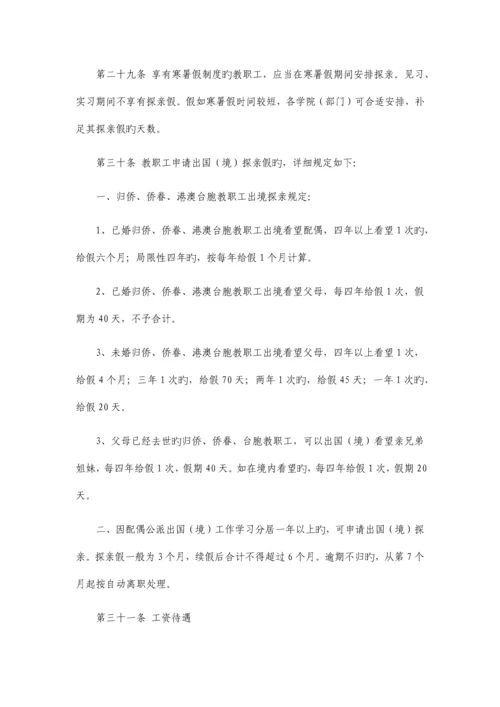 上海大学教职工请假制度的规定.docx