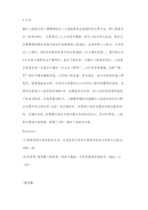心脏泵在重症医学科心肺复苏94例患者疗效观察.docx