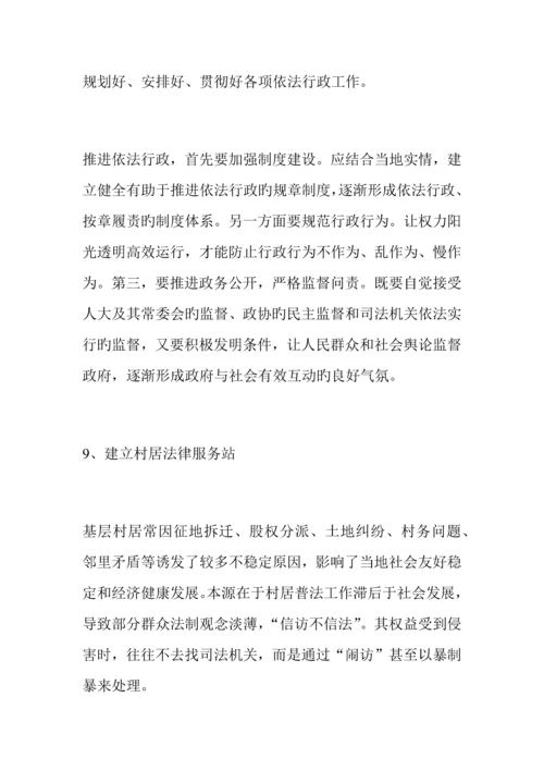 2023年河南省选调生考试两会热点解读让法律呵护公平正义上1.docx