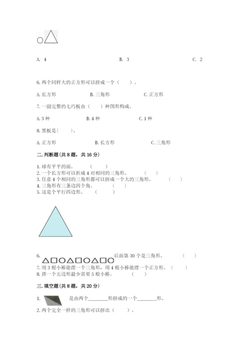 西师大版一年级下册数学第三单元 认识图形 测试卷含答案（能力提升）.docx