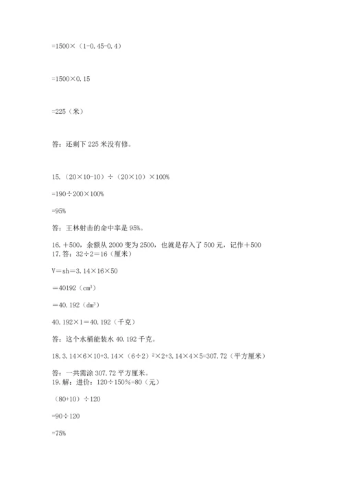 六年级小升初数学应用题50道【夺分金卷】.docx