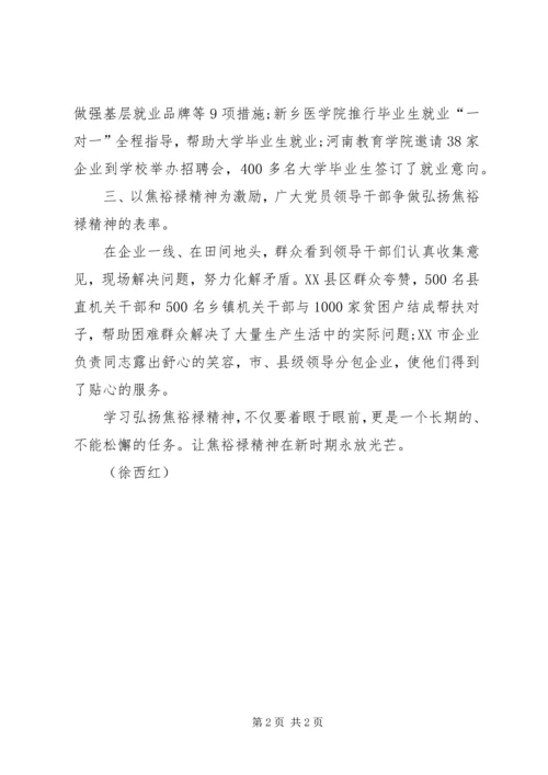学习弘扬焦裕禄精神心得体会 (3).docx