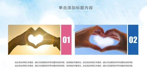 时尚炫彩爱心公益传递爱心正能量慈善公益捐助PPT